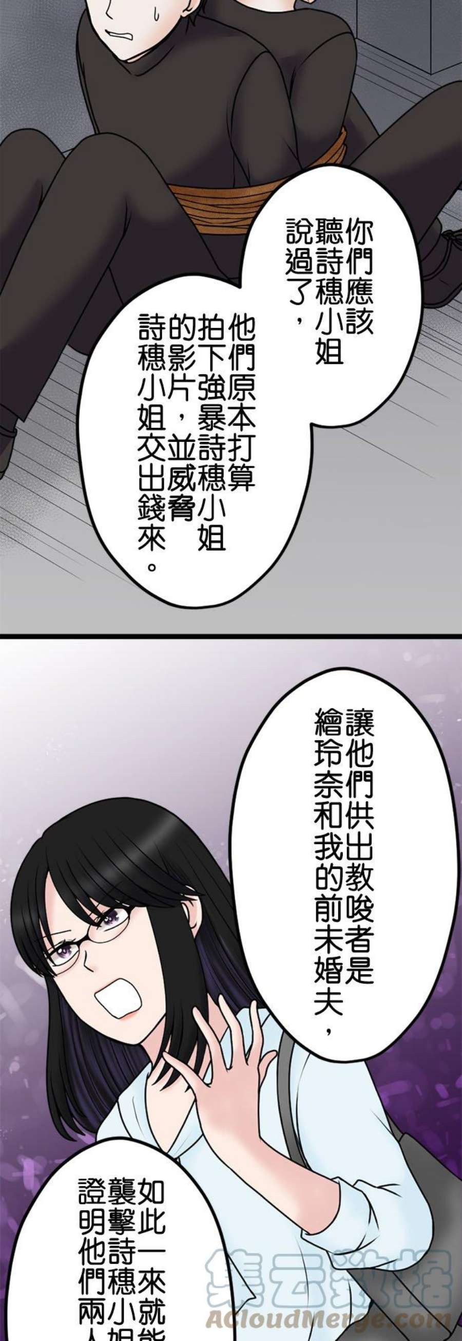 制裁背叛的铁锤103话 将计就计
