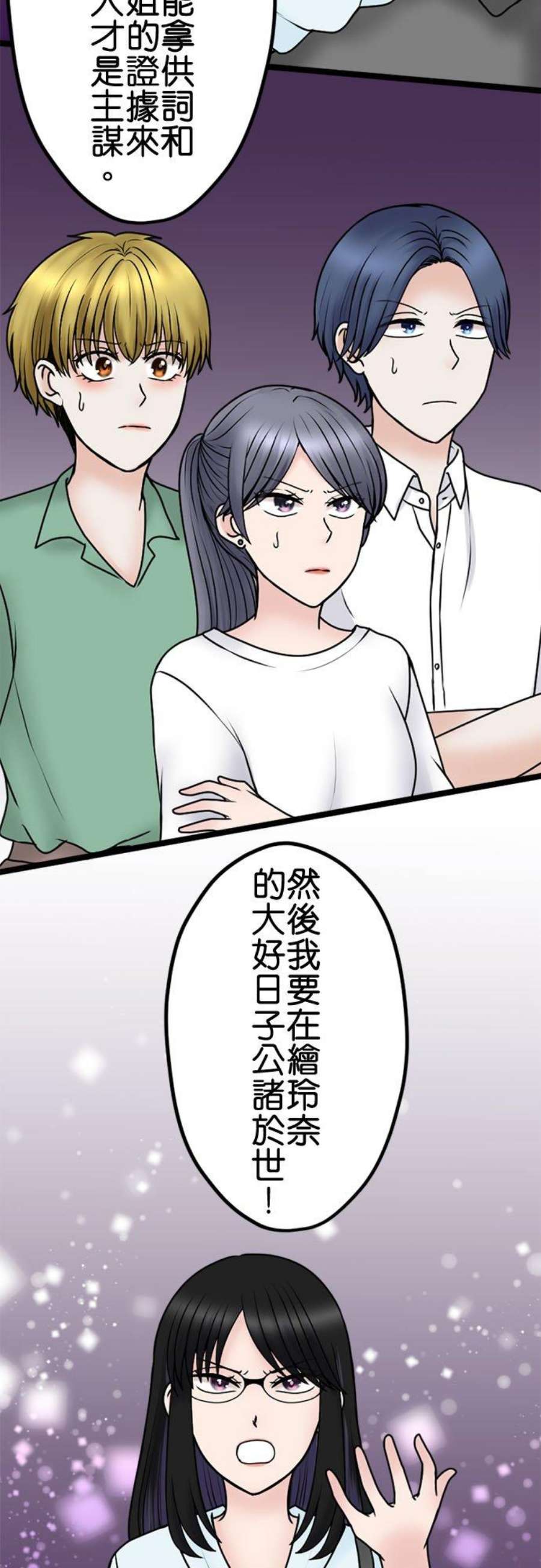 制裁背叛的铁锤103话 将计就计