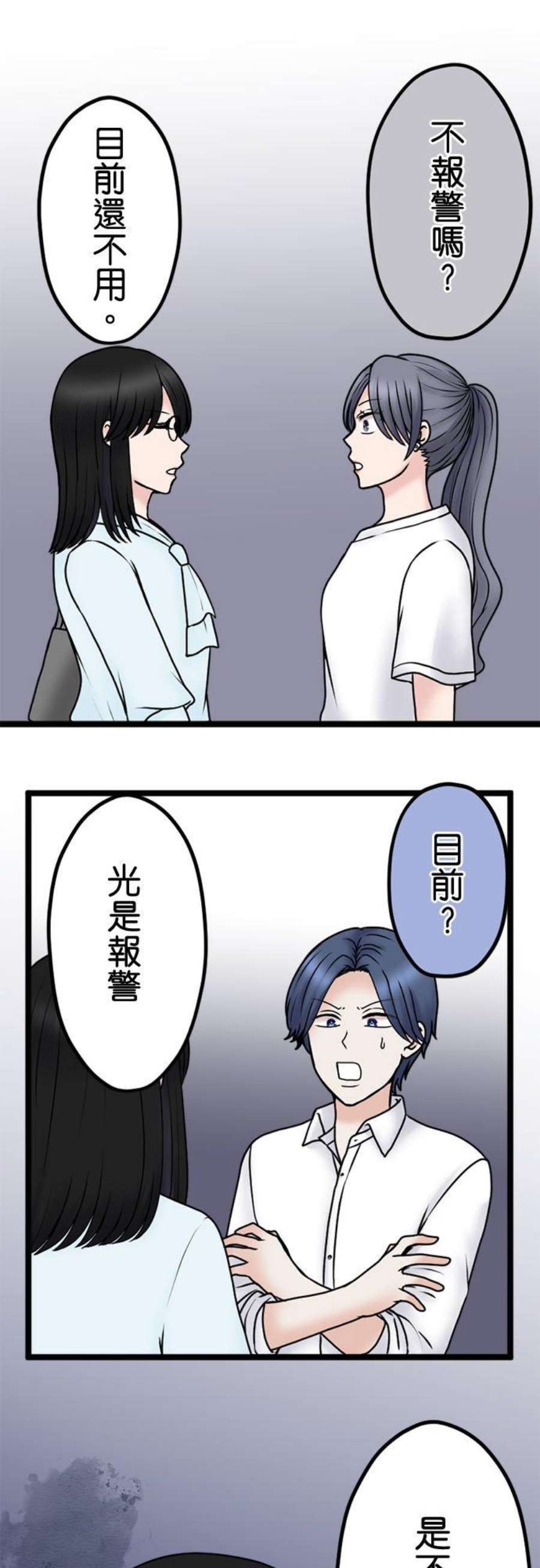 制裁背叛的铁锤103话 将计就计
