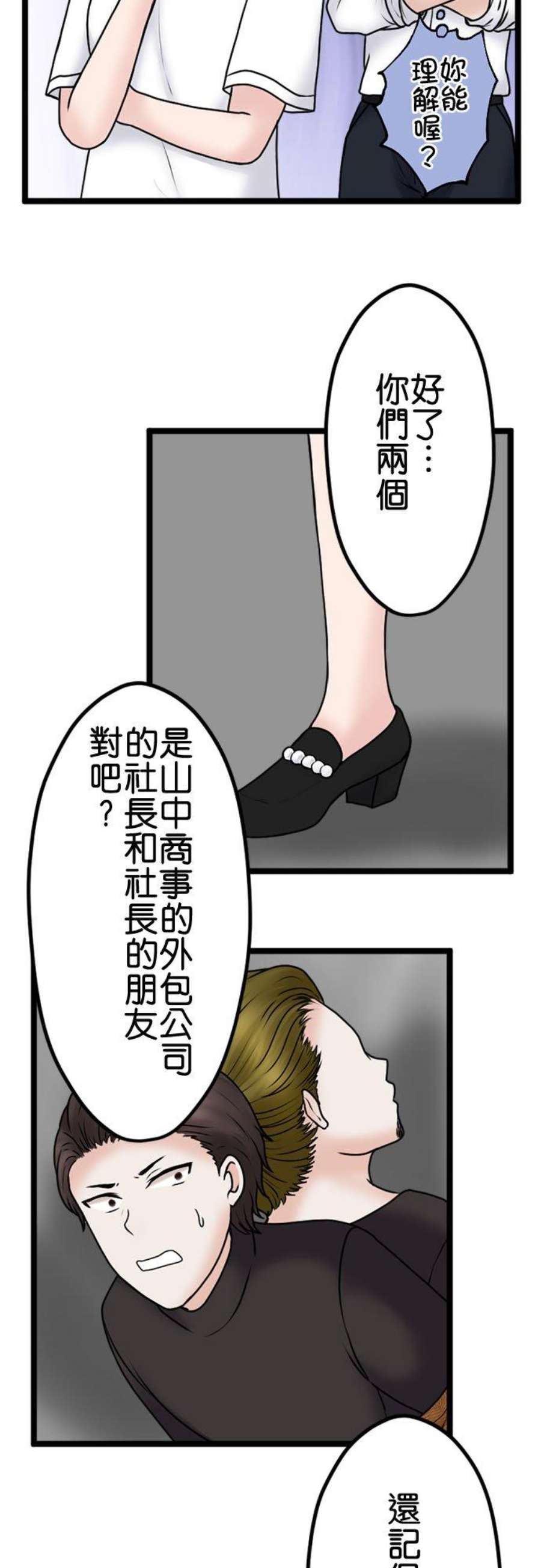 制裁背叛的铁锤103话 将计就计