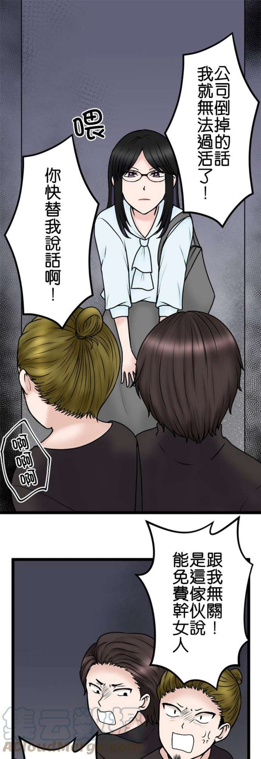 制裁背叛的铁锤103话 将计就计