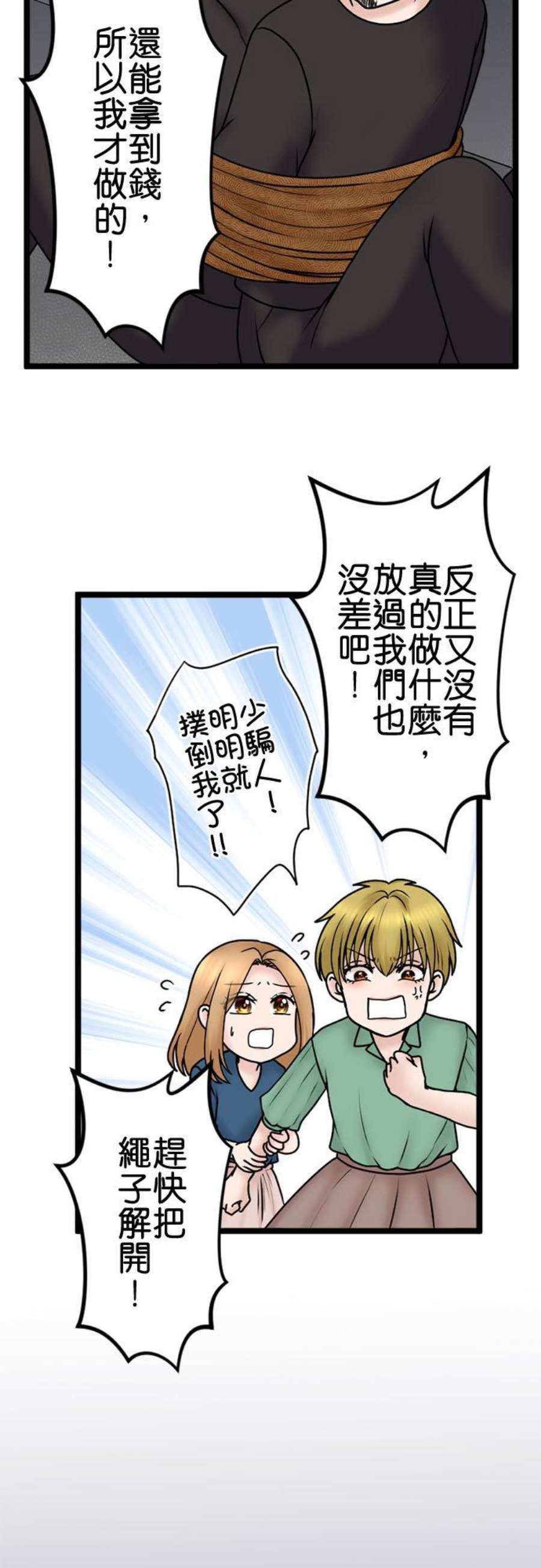 制裁背叛的铁锤103话 将计就计