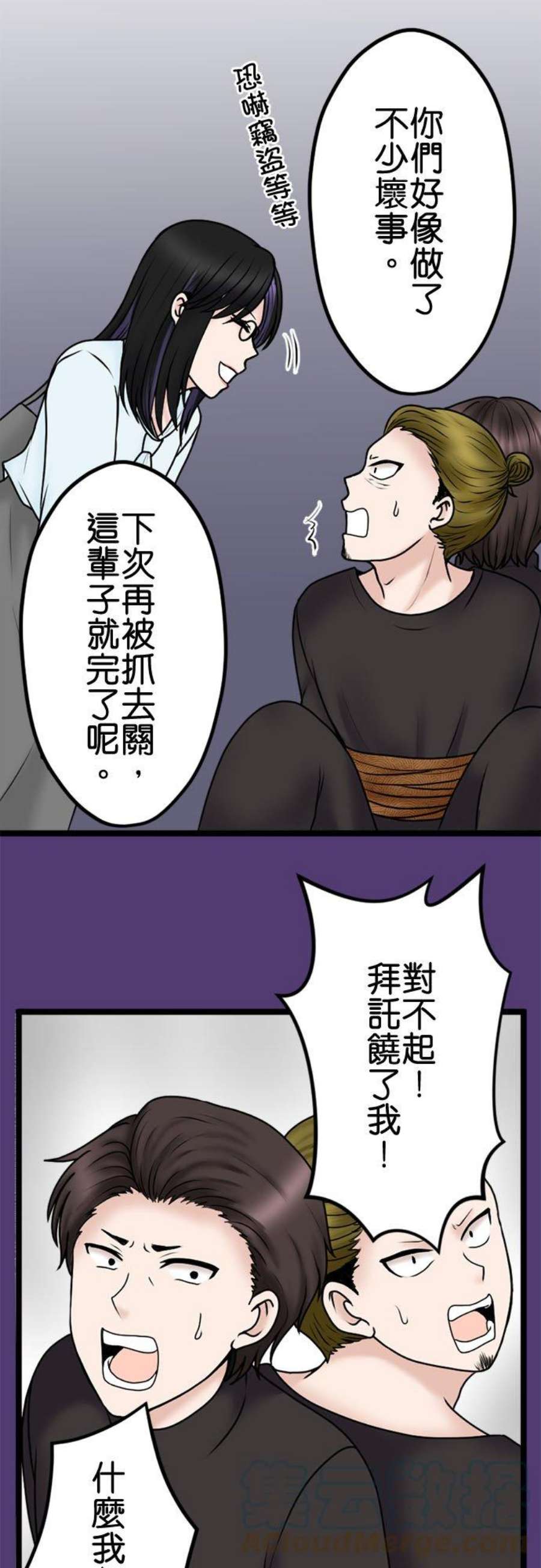 制裁背叛的铁锤103话 将计就计