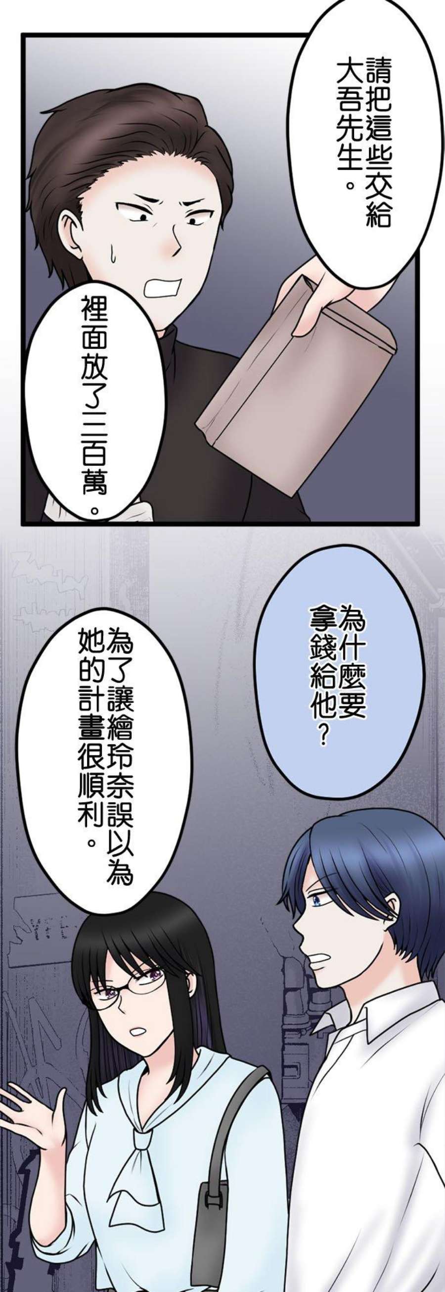 制裁背叛的铁锤103话 将计就计