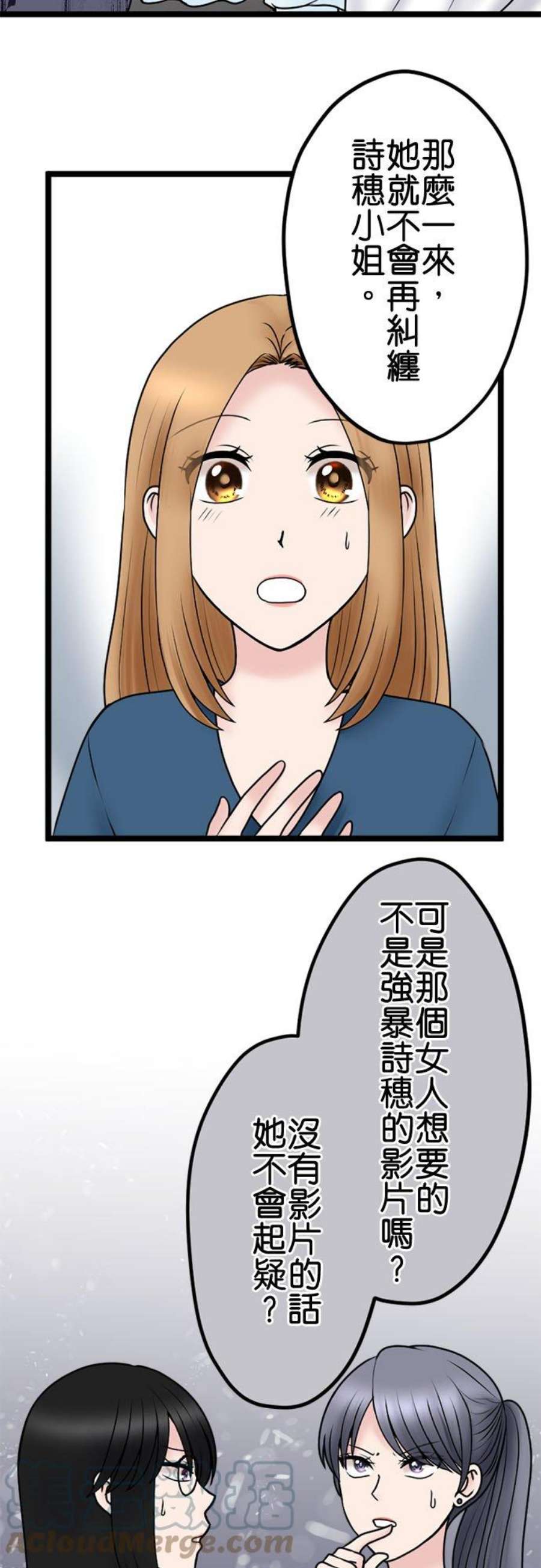 制裁背叛的铁锤103话 将计就计