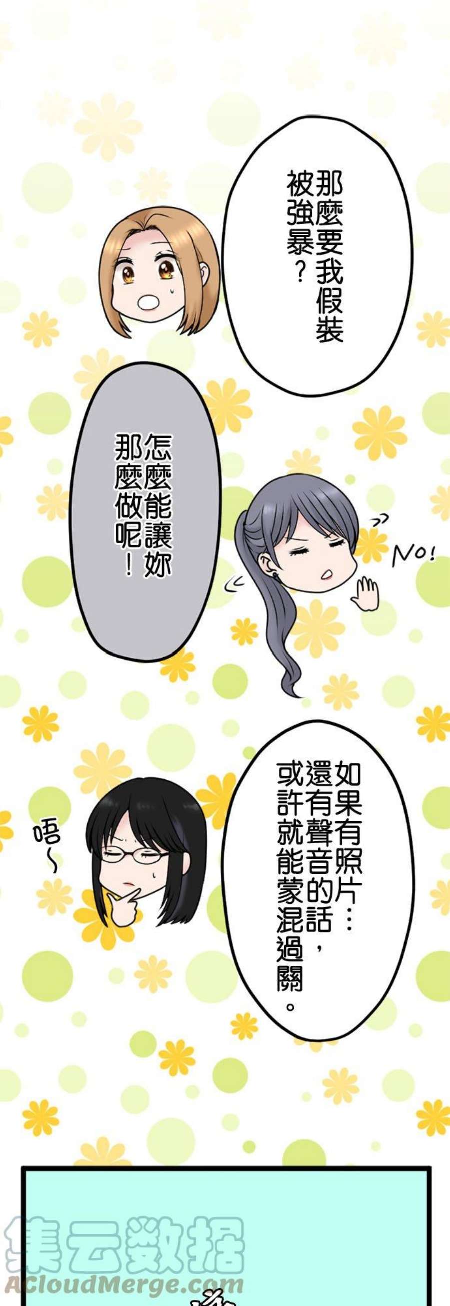 制裁背叛的铁锤103话 将计就计