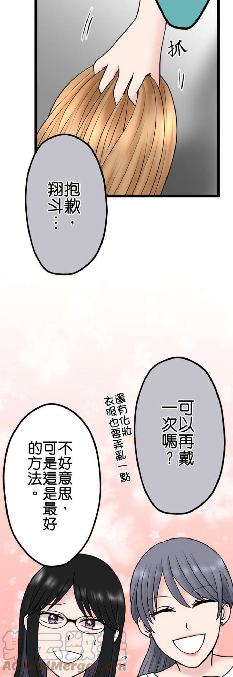 制裁背叛的铁锤103话 将计就计