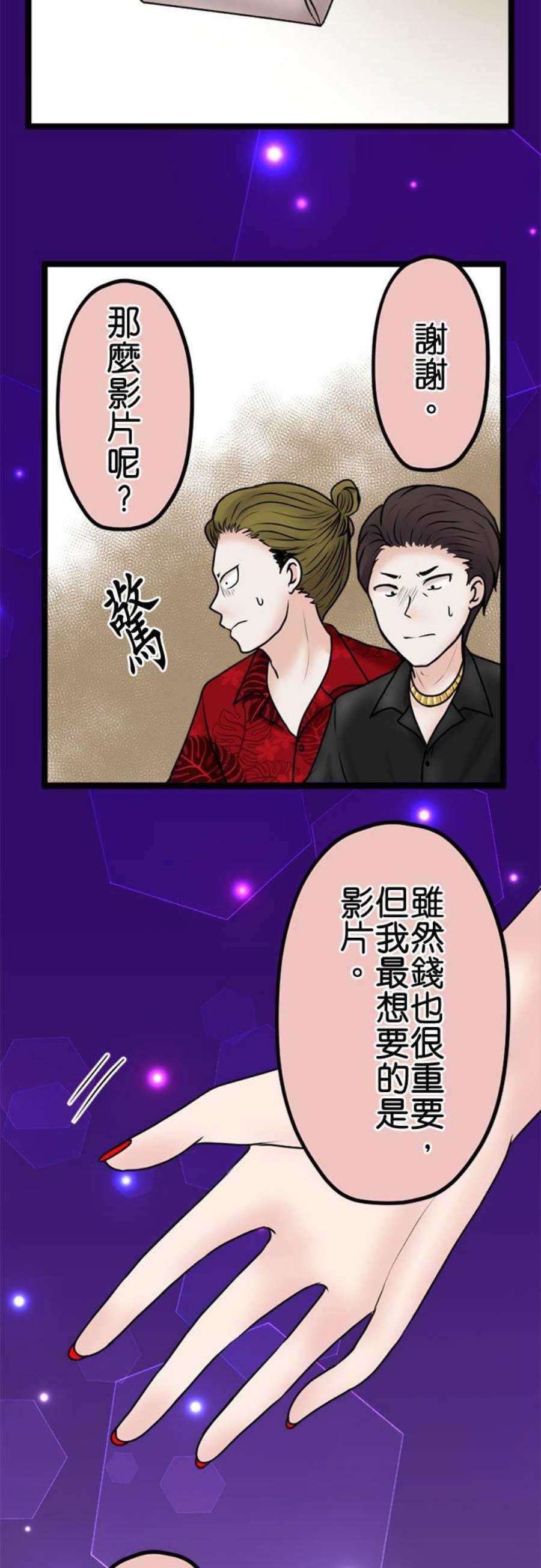 制裁背叛的铁锤103话 将计就计
