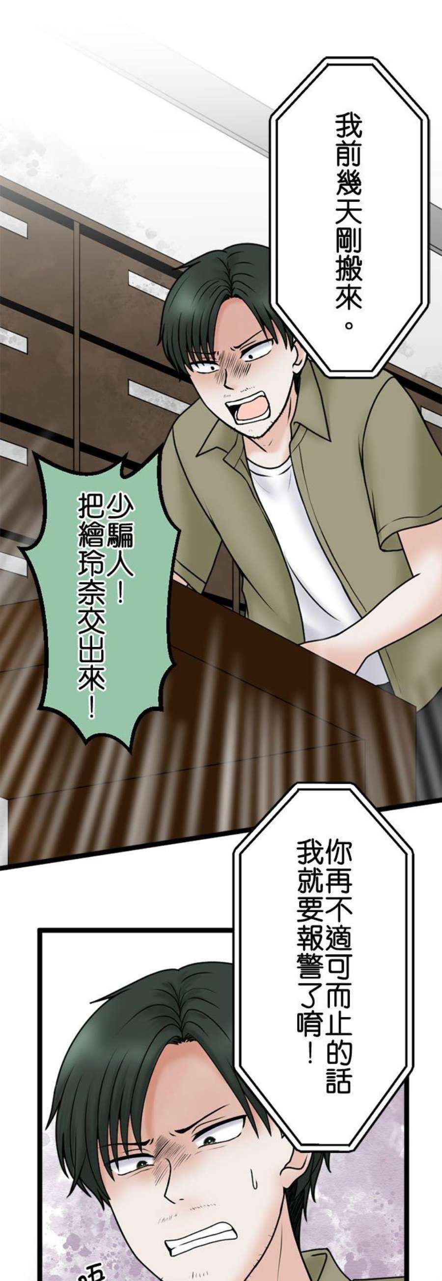 制裁背叛的铁锤104话 是谁？