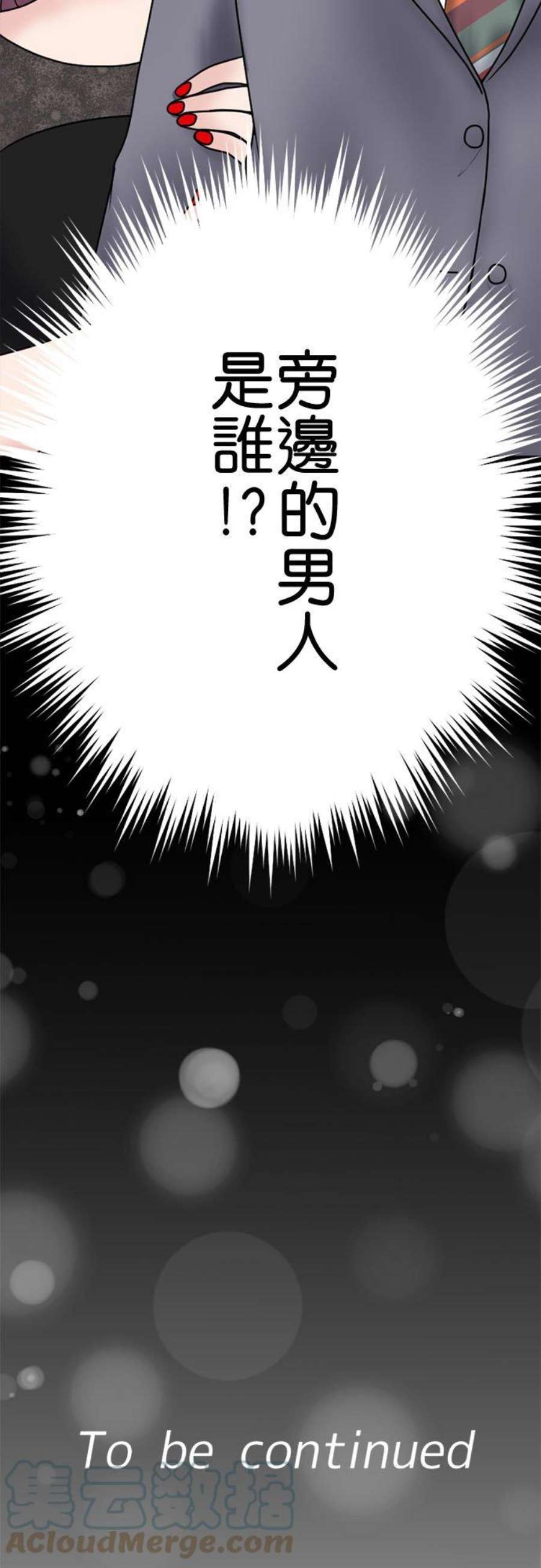 制裁背叛的铁锤104话 是谁？