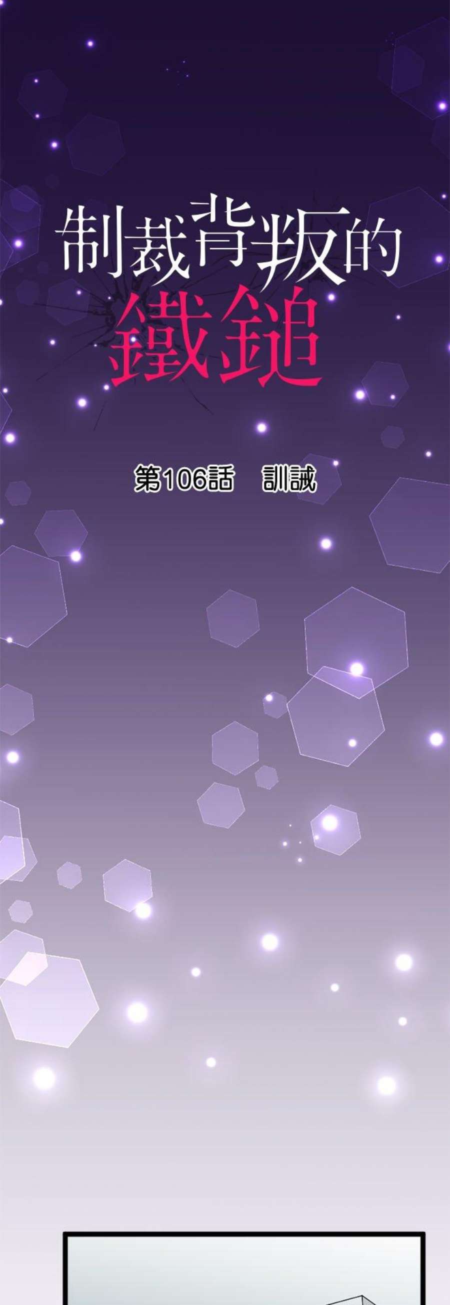 制裁背叛的铁锤106话 训诫