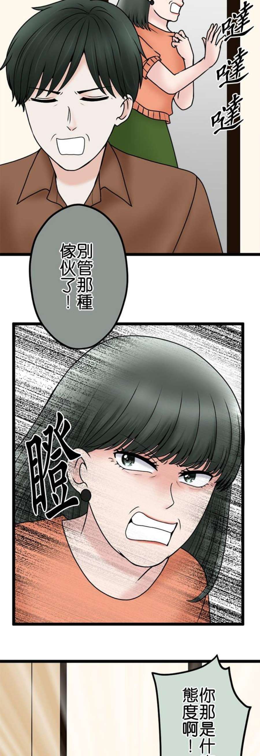制裁背叛的铁锤106话 训诫