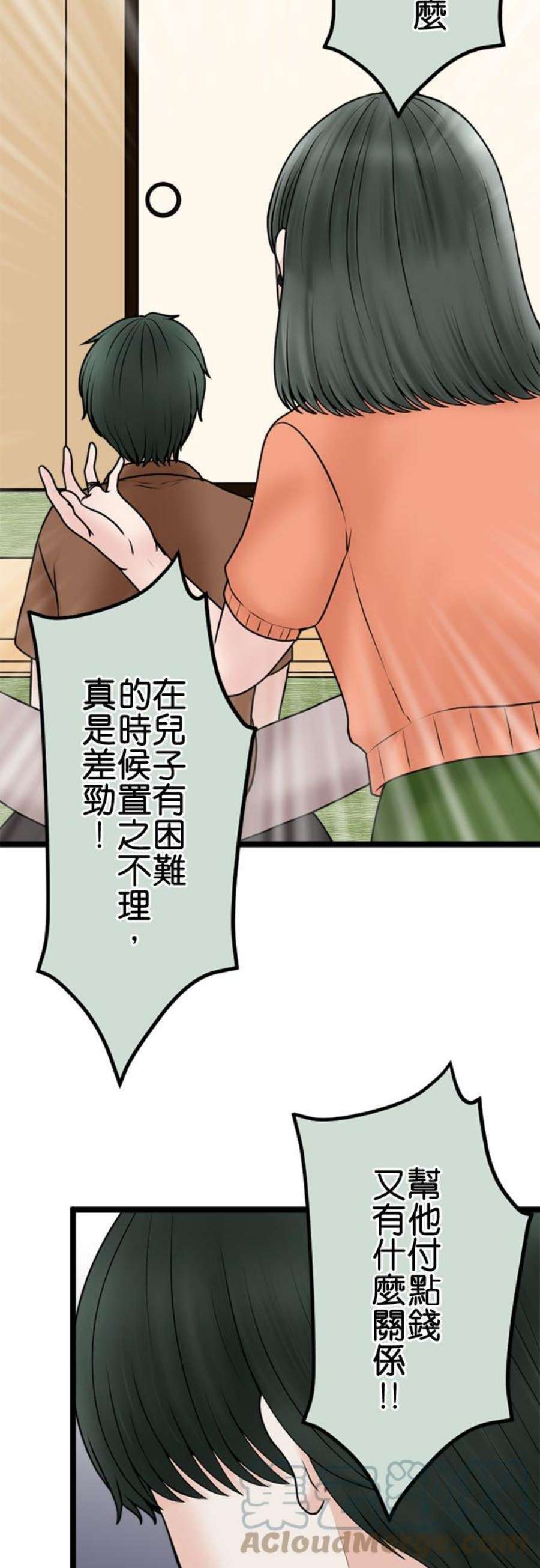 制裁背叛的铁锤106话 训诫