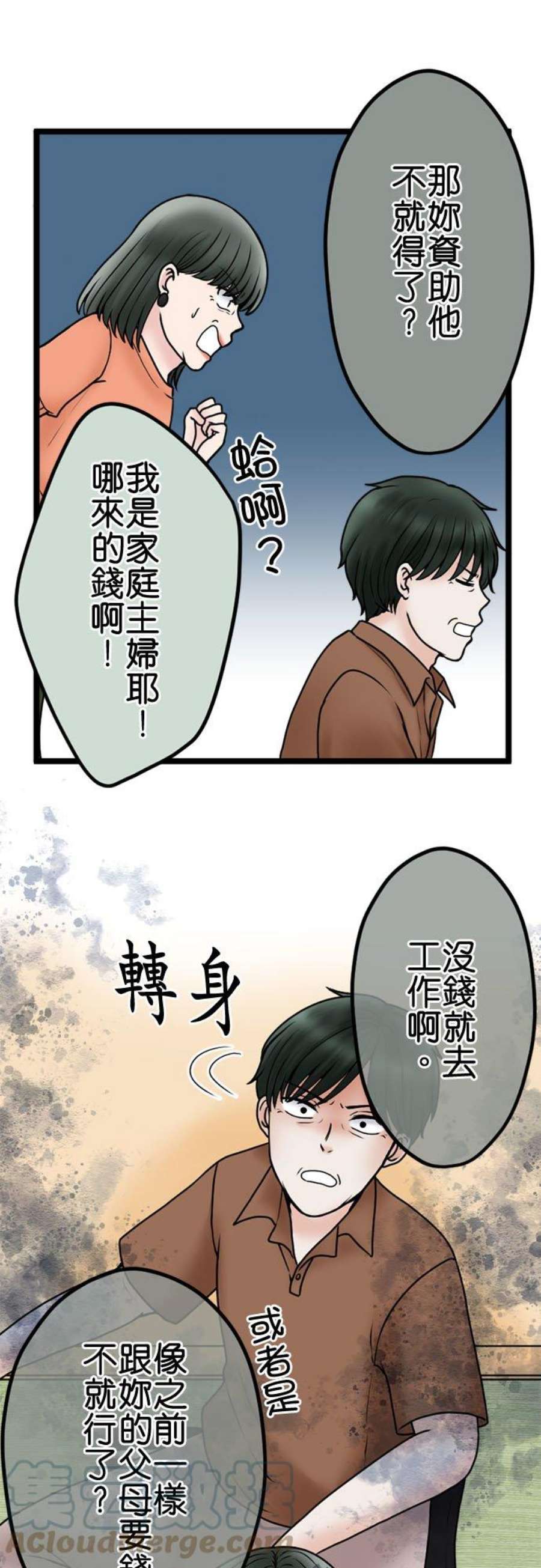 制裁背叛的铁锤106话 训诫