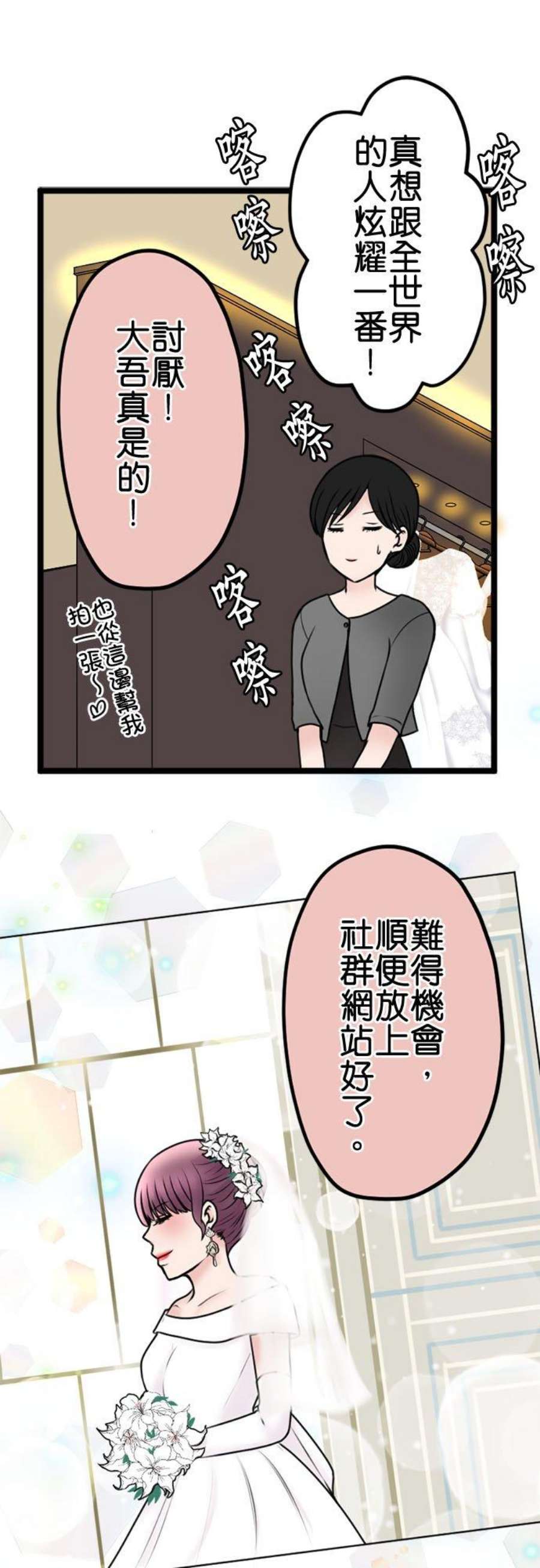 制裁背叛的铁锤107话 傲慢的笨蛋情侣