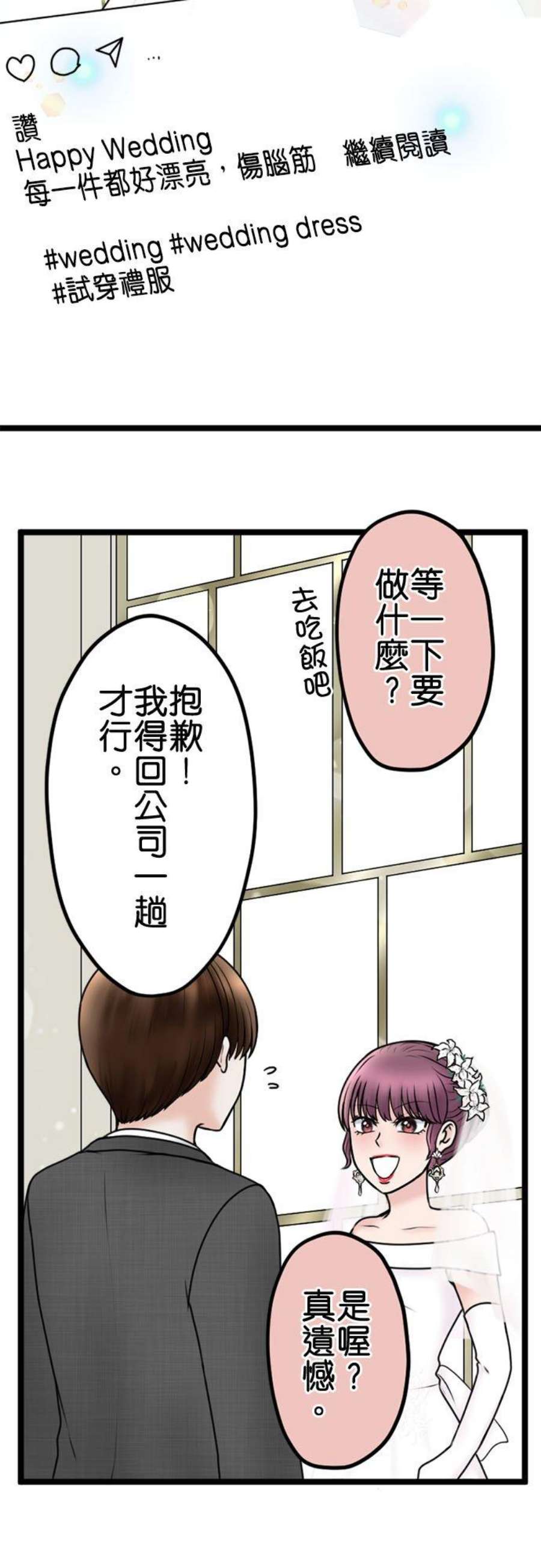 制裁背叛的铁锤107话 傲慢的笨蛋情侣