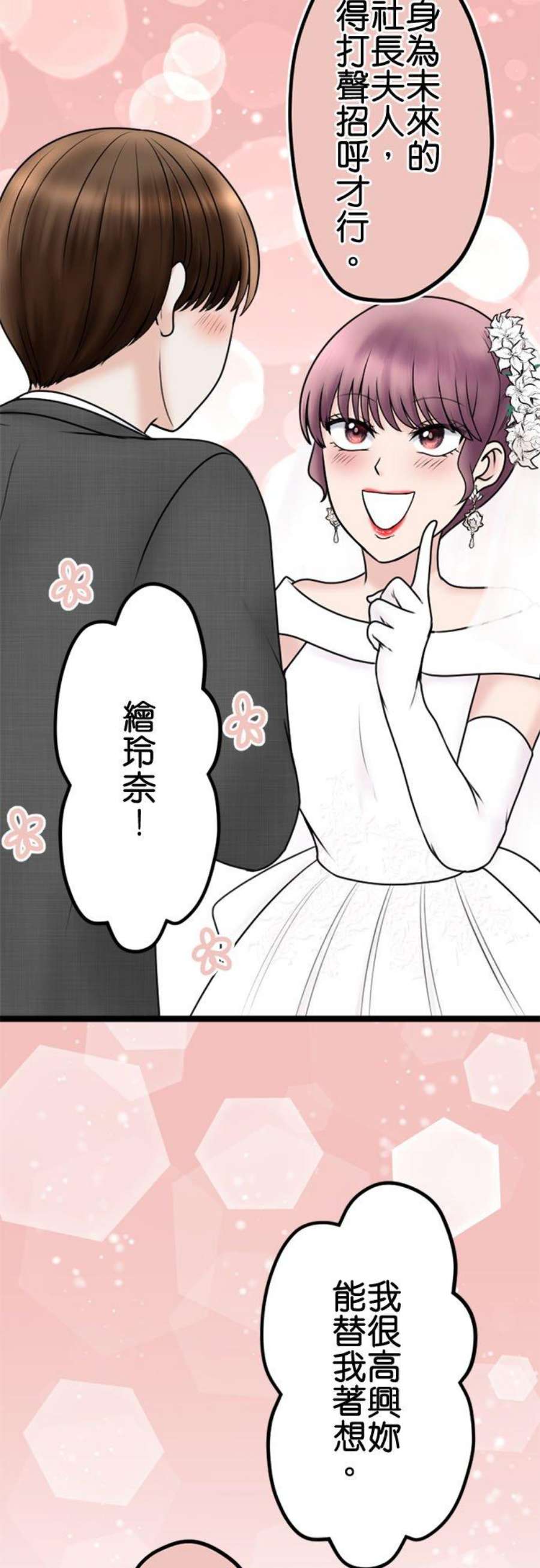 制裁背叛的铁锤107话 傲慢的笨蛋情侣