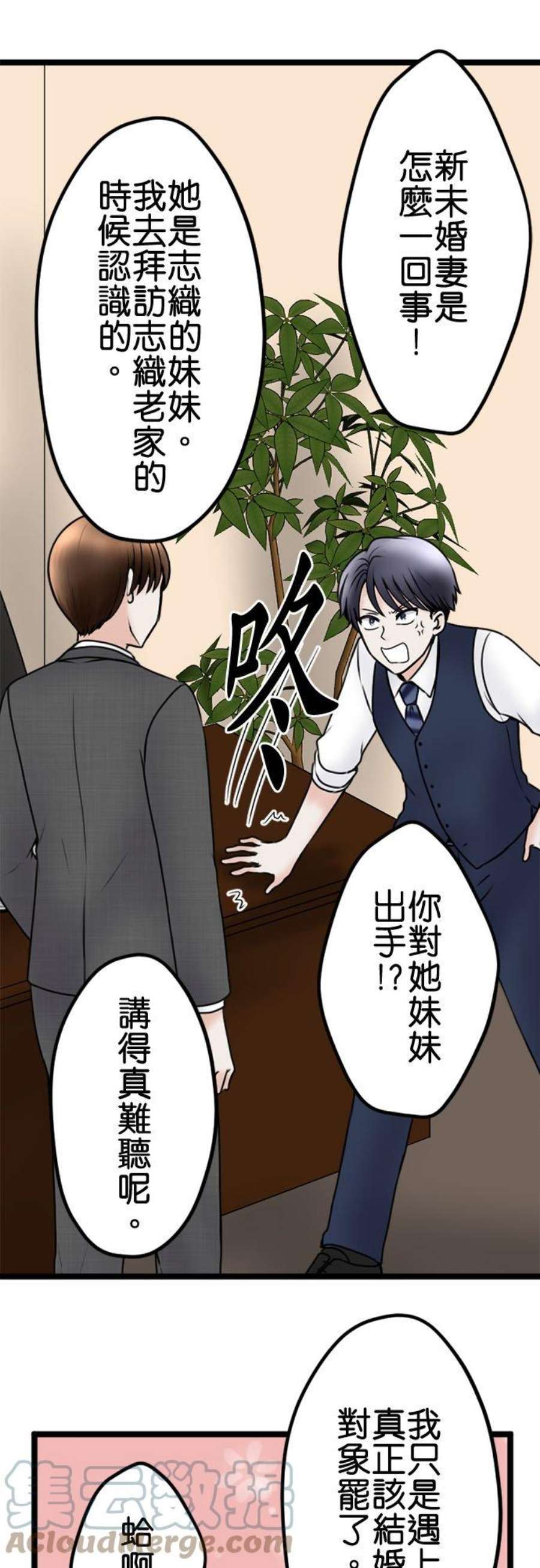 制裁背叛的铁锤107话 傲慢的笨蛋情侣