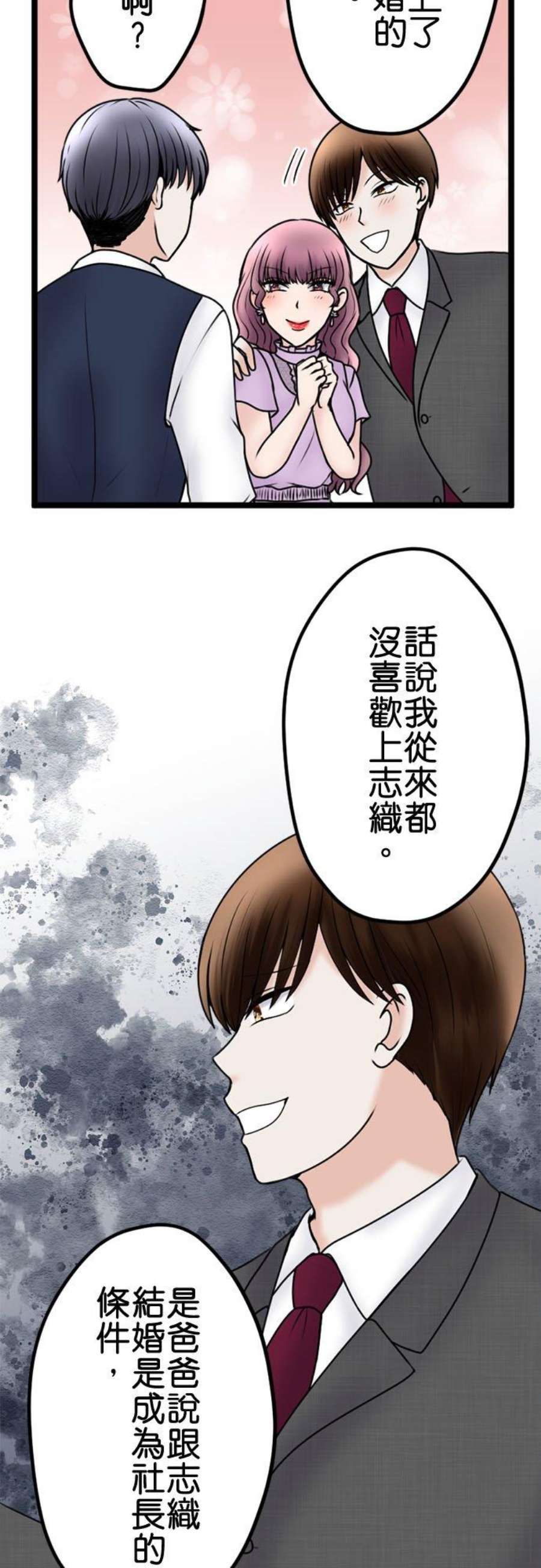 制裁背叛的铁锤107话 傲慢的笨蛋情侣