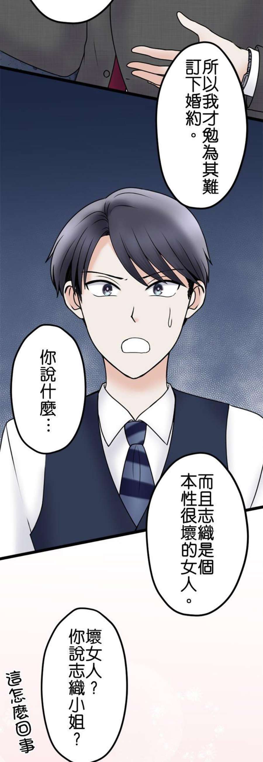 制裁背叛的铁锤107话 傲慢的笨蛋情侣