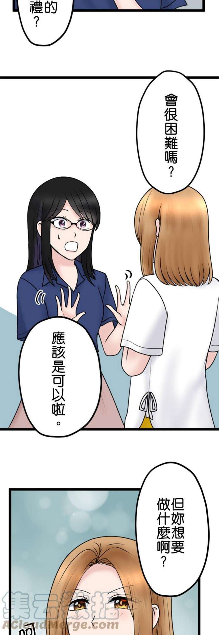 制裁背叛的铁锤107话 傲慢的笨蛋情侣