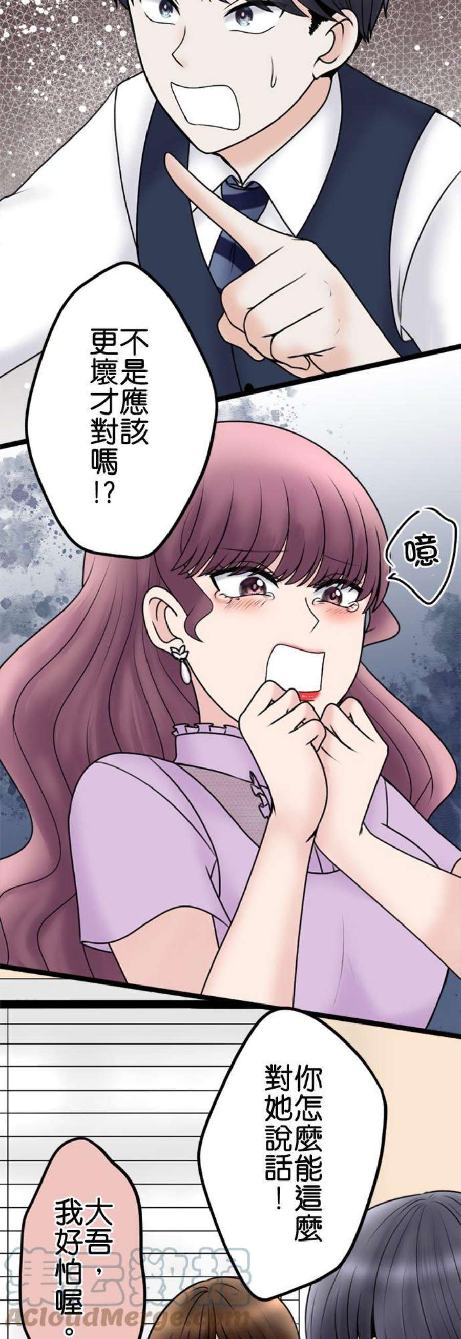 制裁背叛的铁锤107话 傲慢的笨蛋情侣