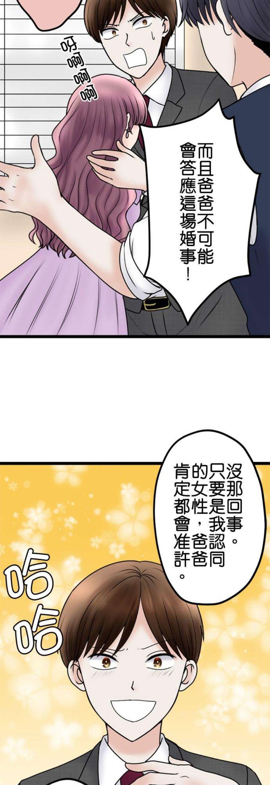 制裁背叛的铁锤107话 傲慢的笨蛋情侣