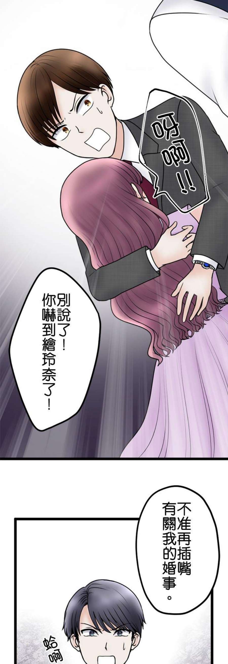 制裁背叛的铁锤107话 傲慢的笨蛋情侣