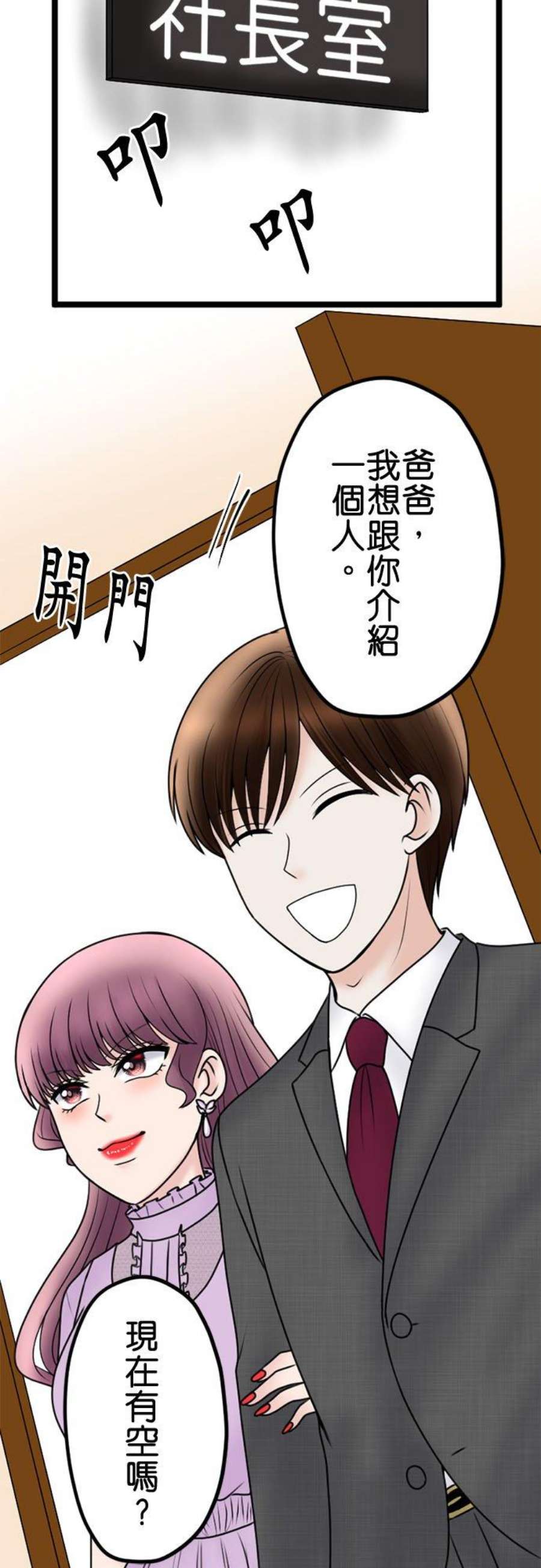 制裁背叛的铁锤107话 傲慢的笨蛋情侣