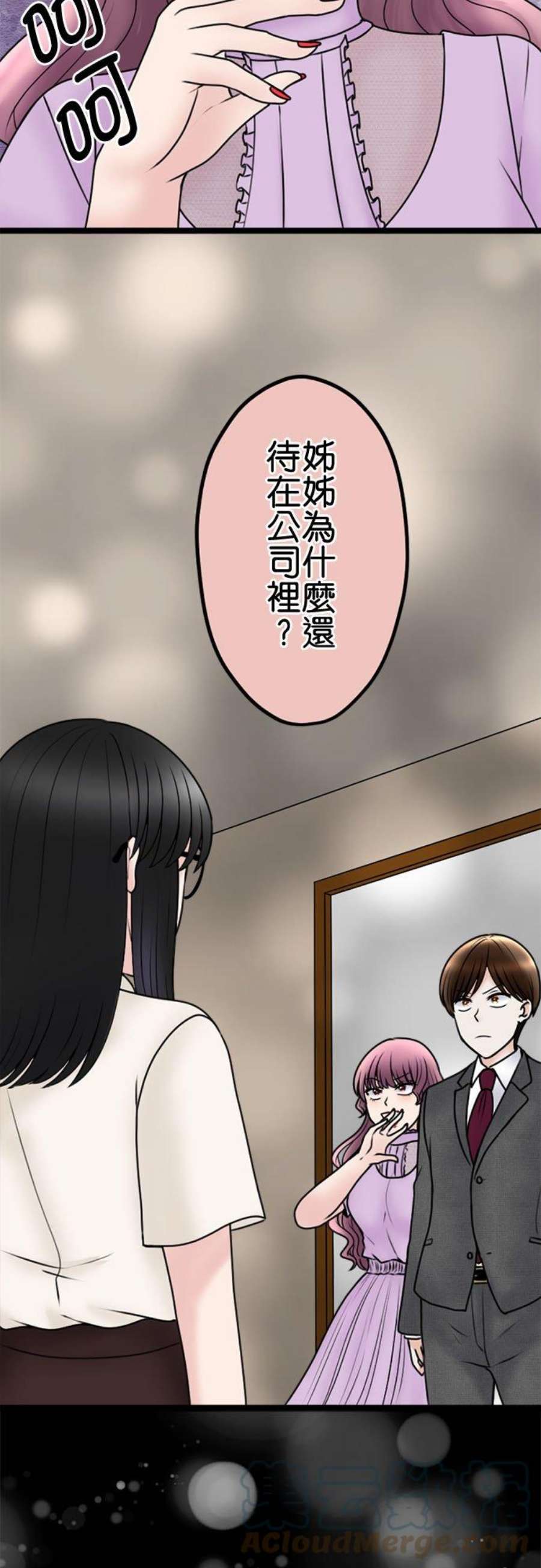 制裁背叛的铁锤107话 傲慢的笨蛋情侣