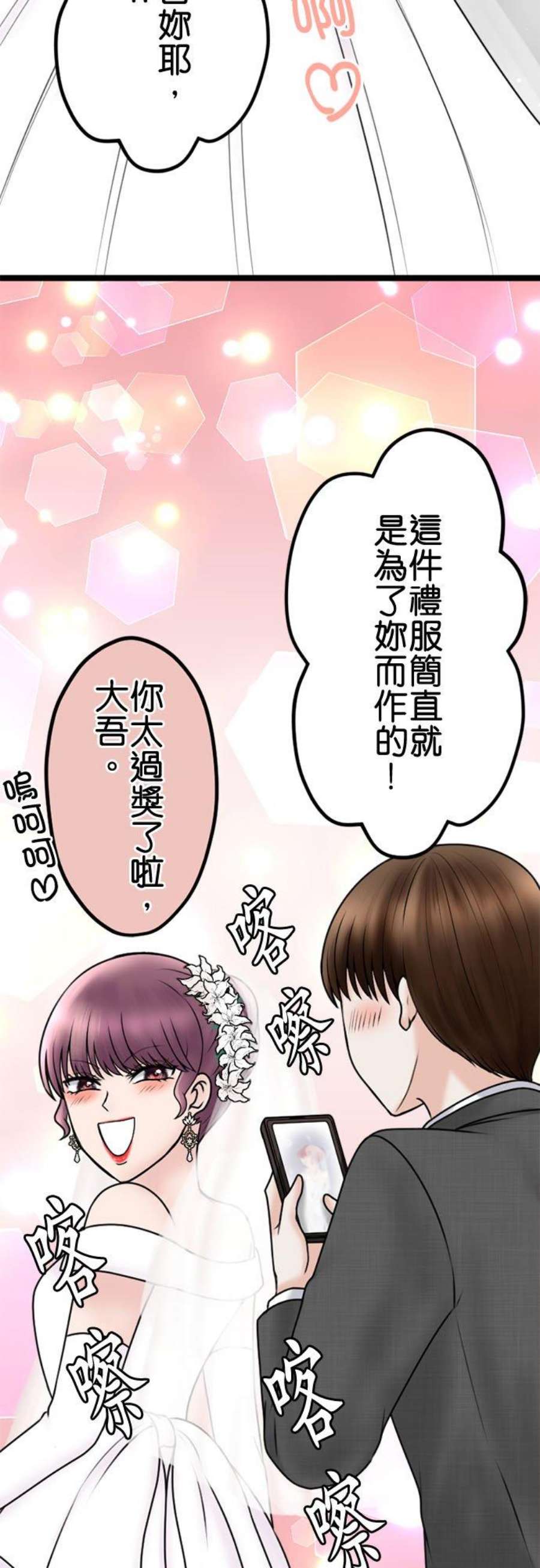 制裁背叛的铁锤107话 傲慢的笨蛋情侣