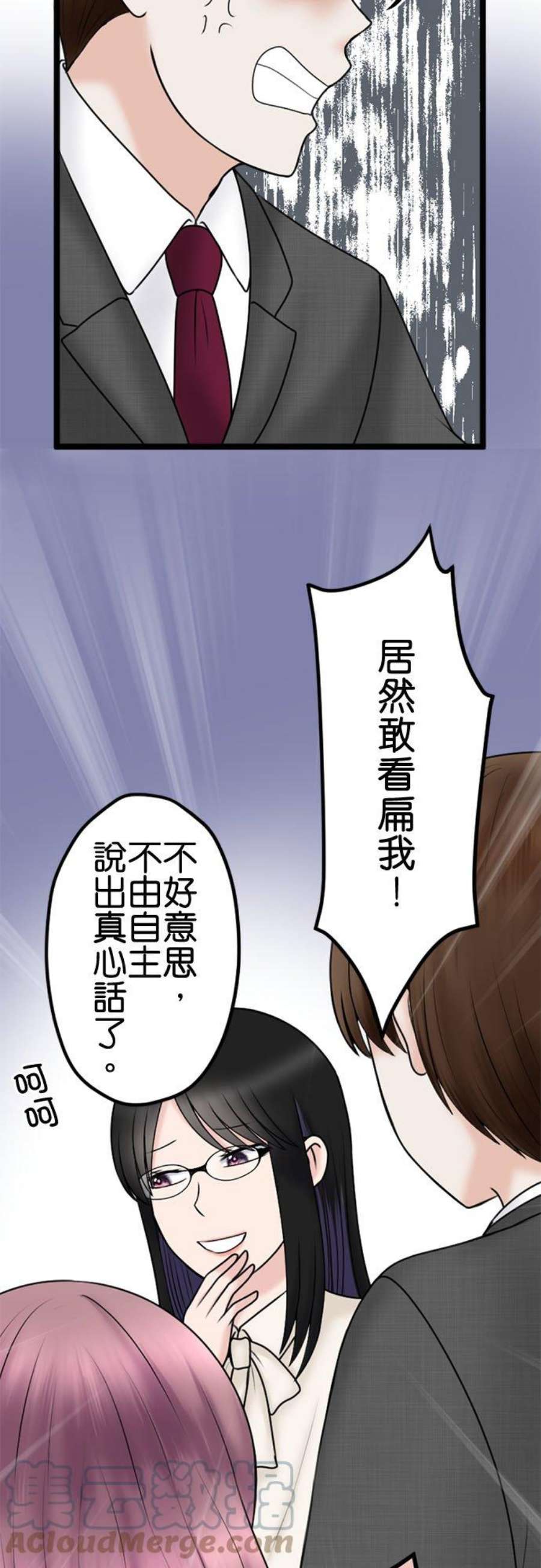 制裁背叛的铁锤108话 婚约的真相