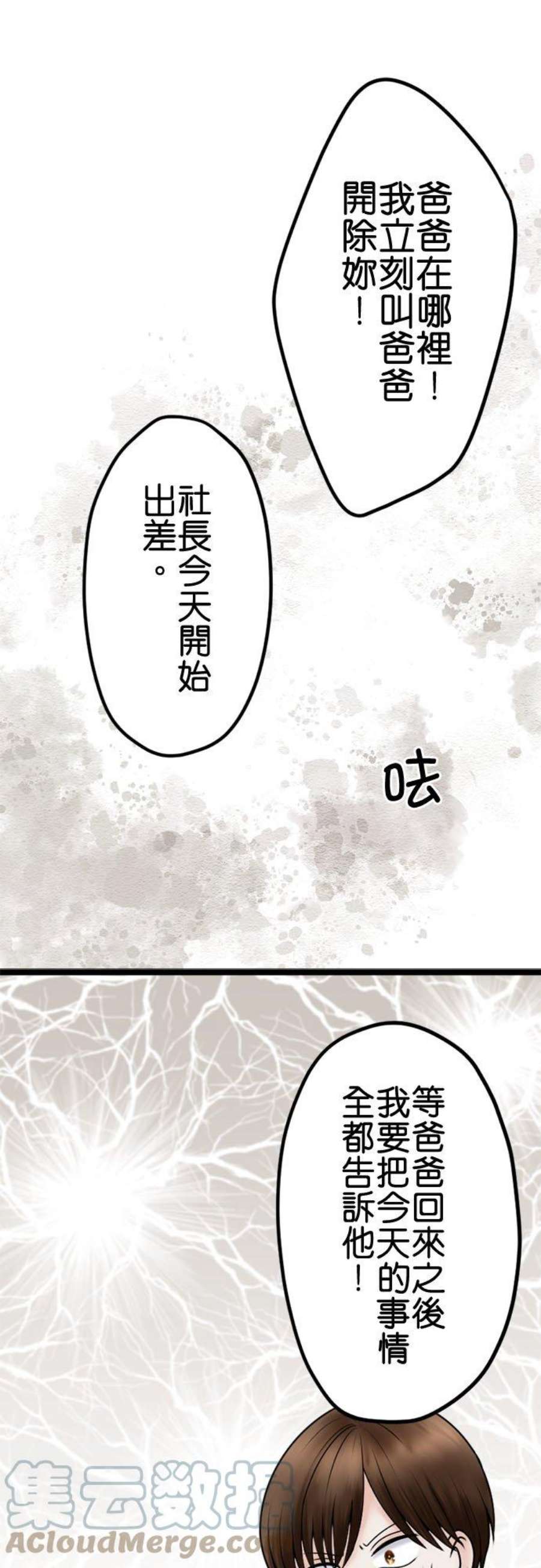 制裁背叛的铁锤108话 婚约的真相