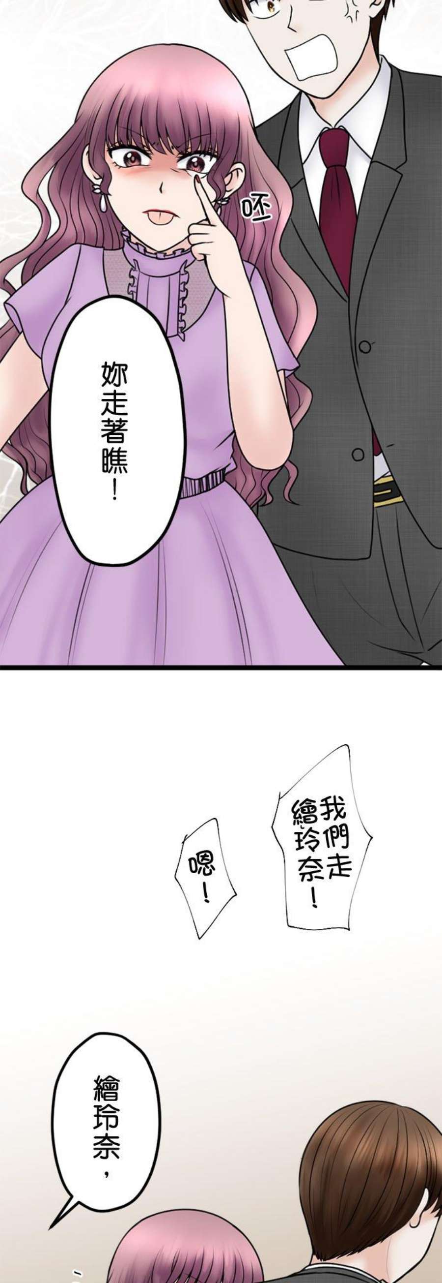 制裁背叛的铁锤108话 婚约的真相