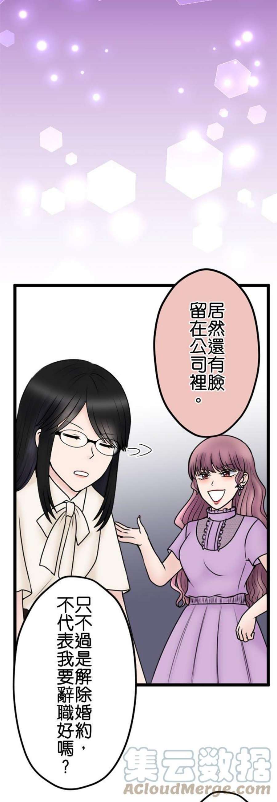 制裁背叛的铁锤108话 婚约的真相