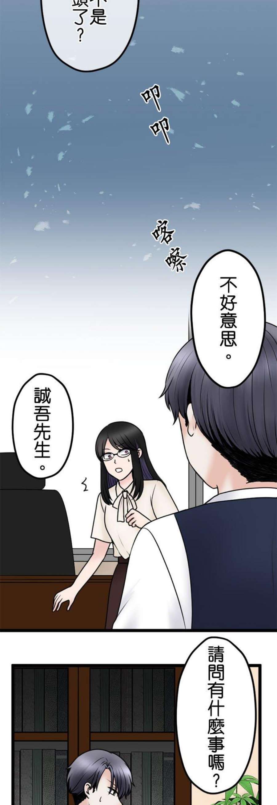 制裁背叛的铁锤108话 婚约的真相