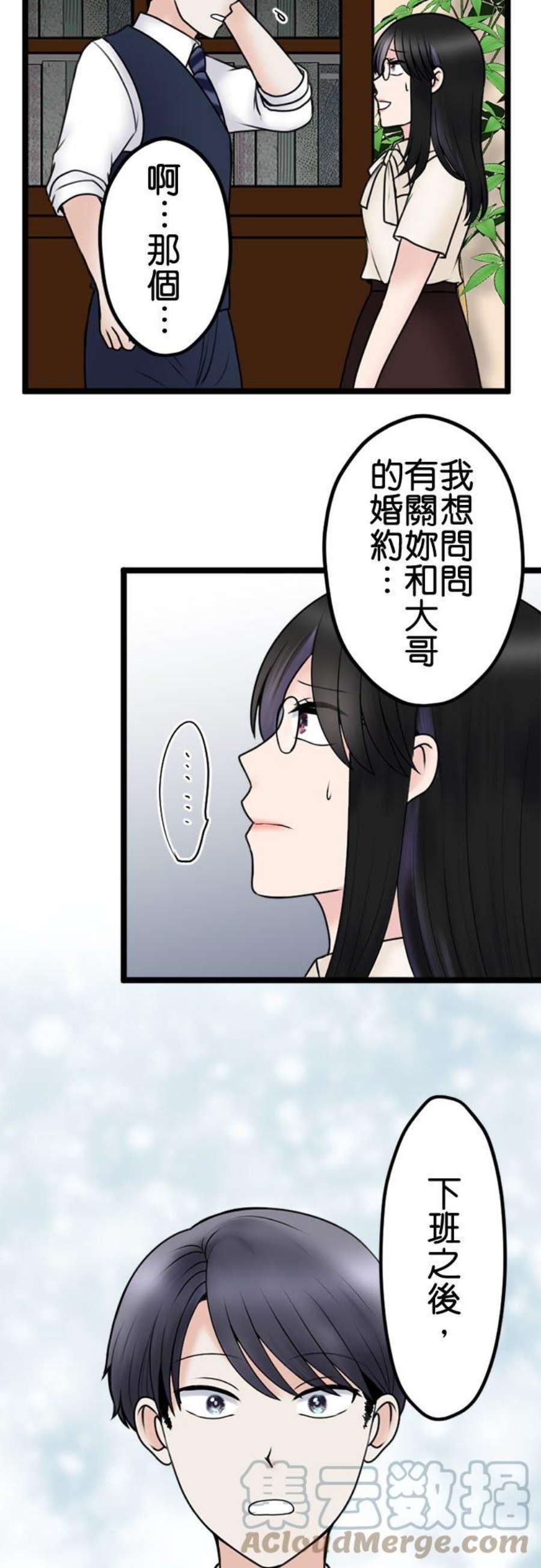 制裁背叛的铁锤108话 婚约的真相