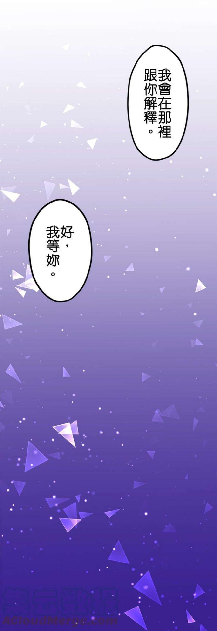 制裁背叛的铁锤108话 婚约的真相