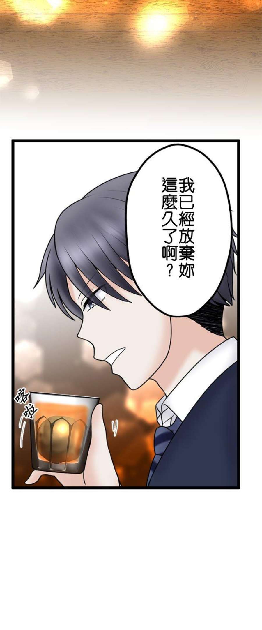 制裁背叛的铁锤108话 婚约的真相
