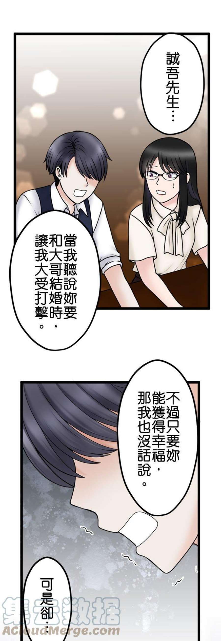 制裁背叛的铁锤108话 婚约的真相