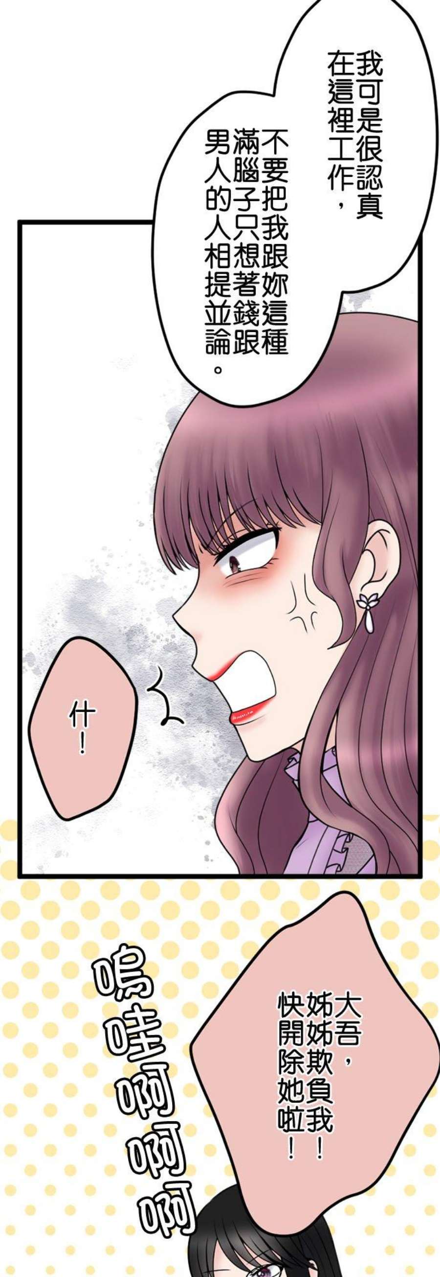 制裁背叛的铁锤108话 婚约的真相