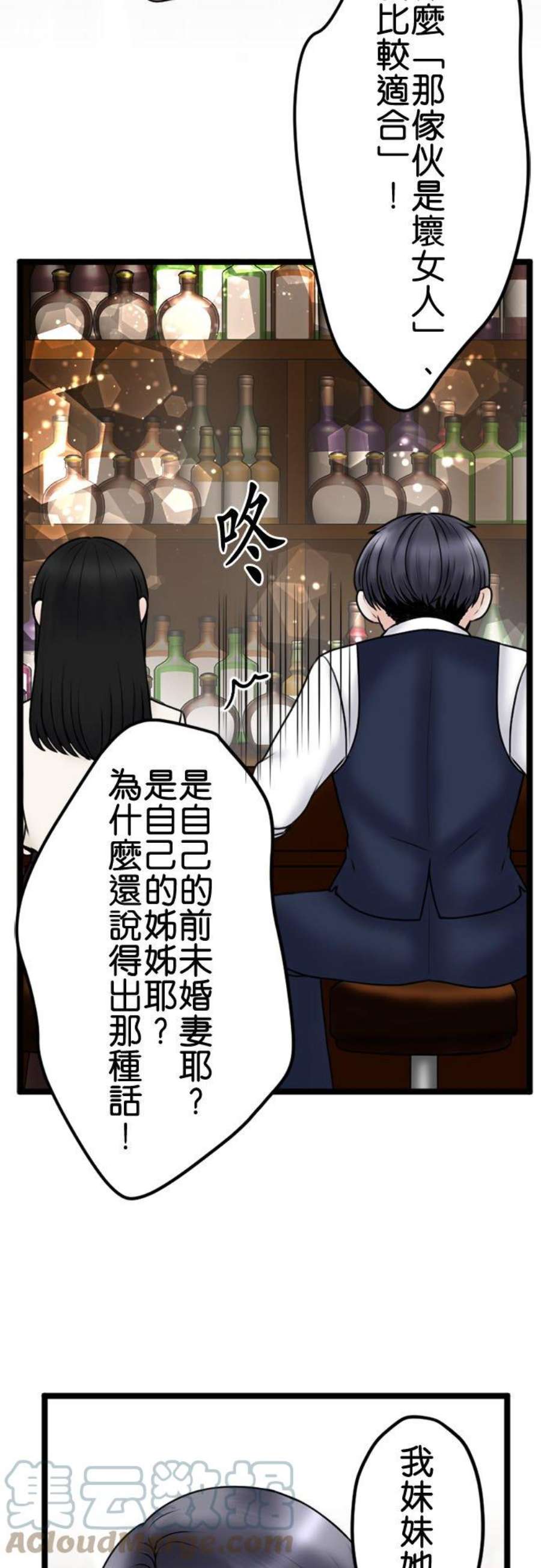制裁背叛的铁锤108话 婚约的真相