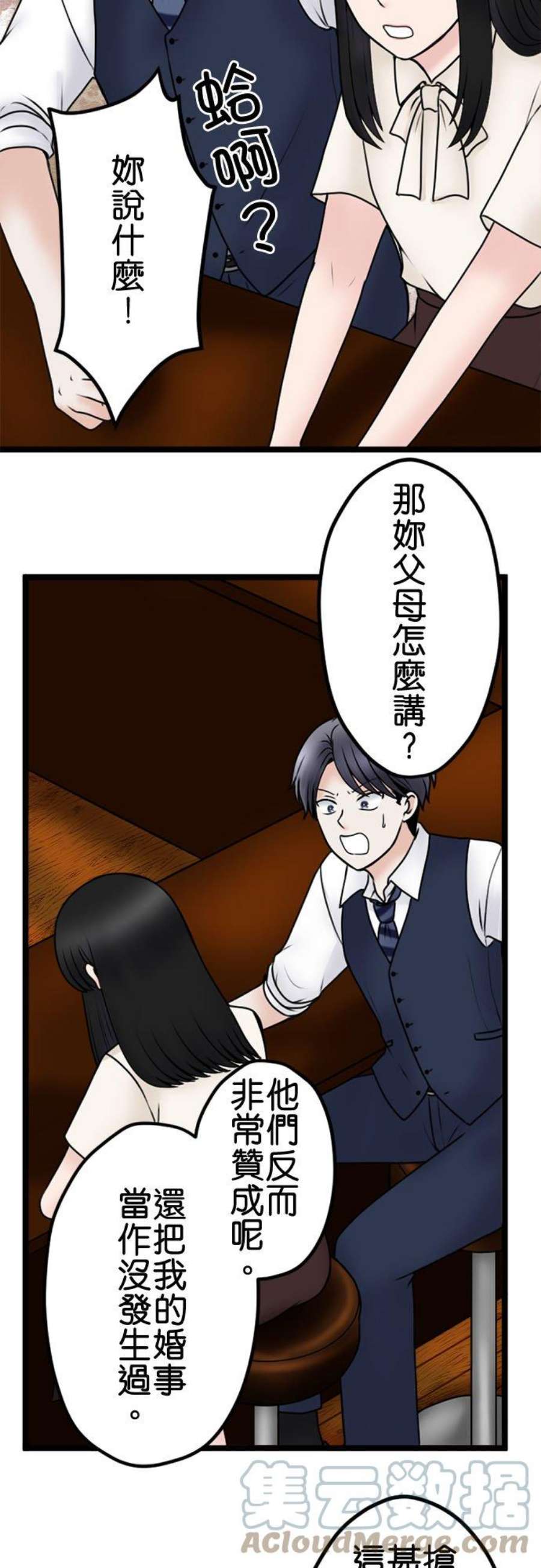 制裁背叛的铁锤108话 婚约的真相