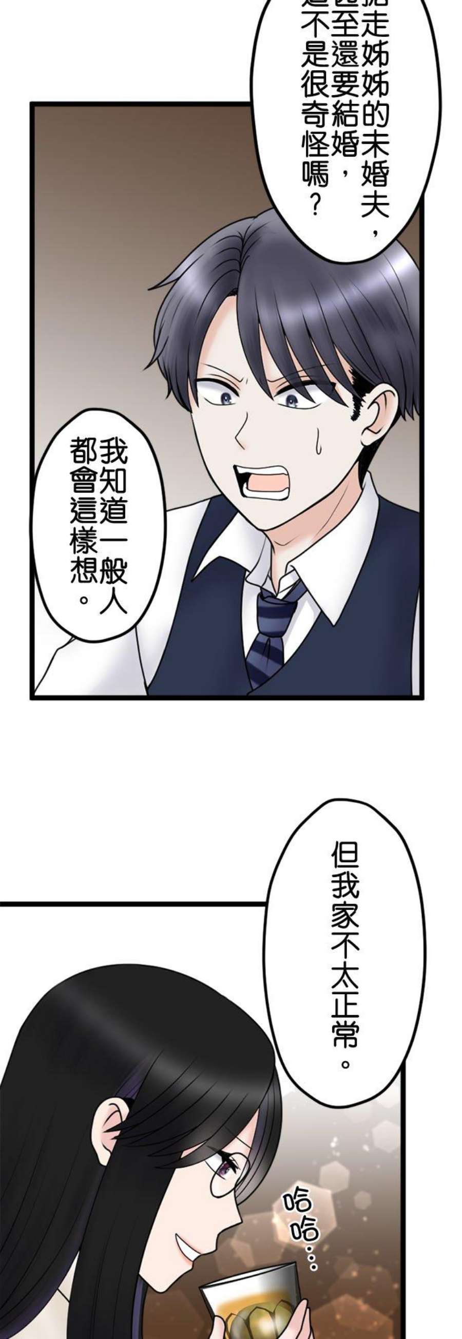 制裁背叛的铁锤108话 婚约的真相