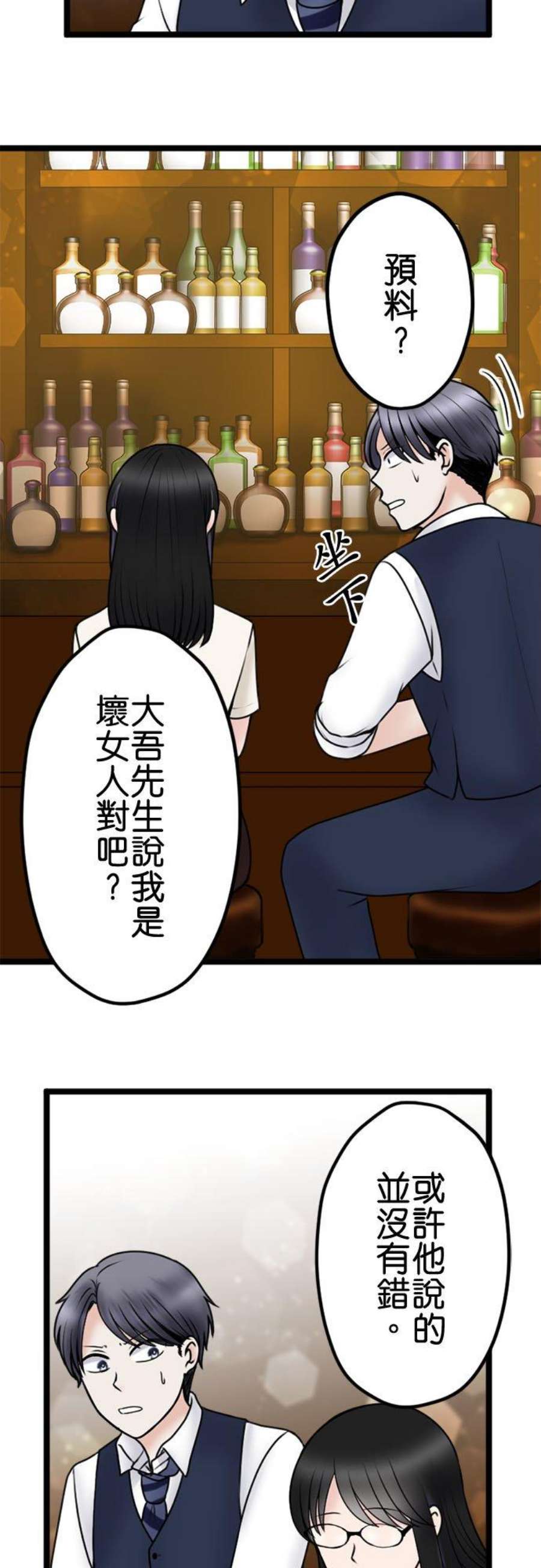 制裁背叛的铁锤108话 婚约的真相