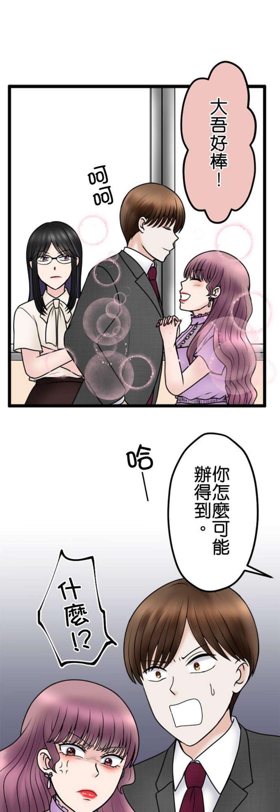 制裁背叛的铁锤108话 婚约的真相