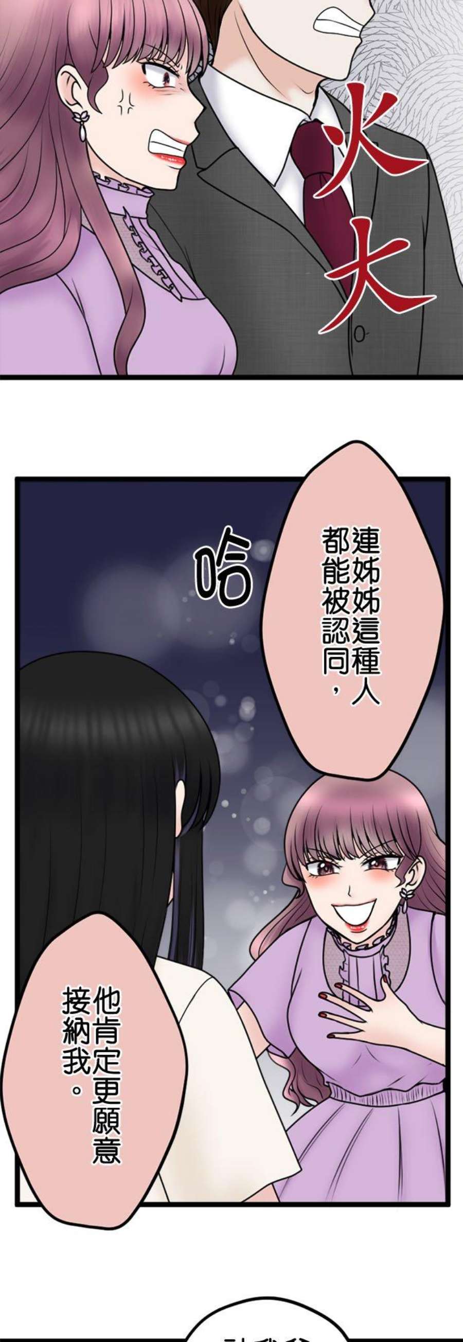 制裁背叛的铁锤108话 婚约的真相