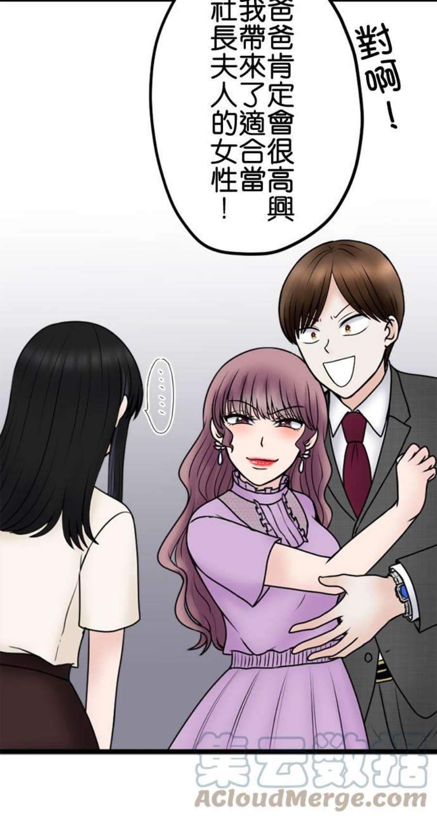 制裁背叛的铁锤108话 婚约的真相