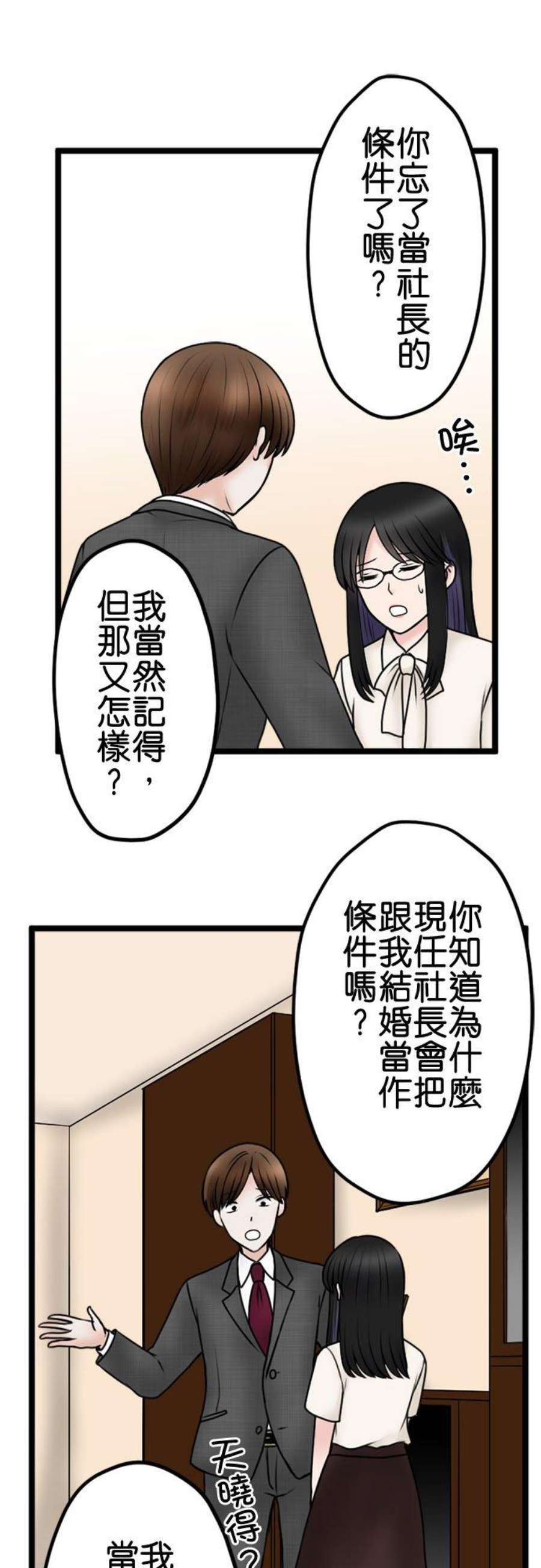 制裁背叛的铁锤108话 婚约的真相