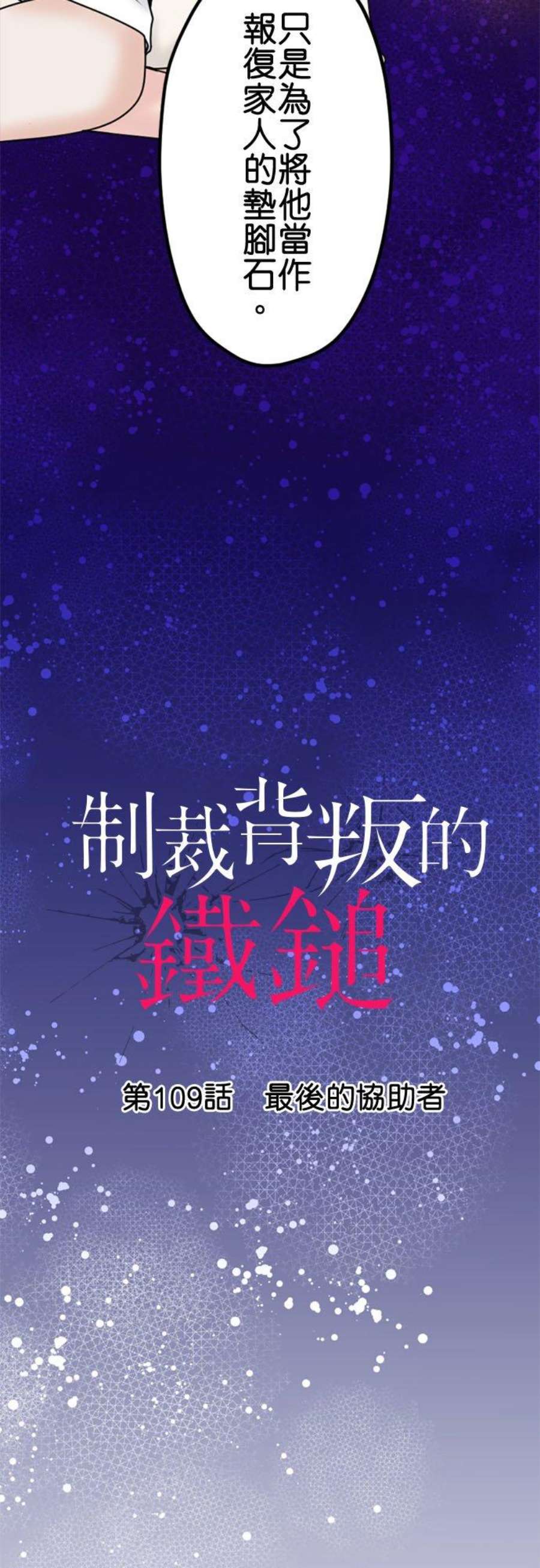 制裁背叛的铁锤109话 最后的协助者